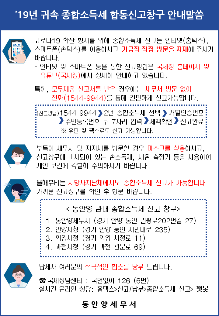 합동신고창구 홈페이지 게시용(동안양)